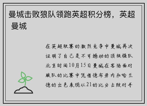 曼城击败狼队领跑英超积分榜，英超 曼城