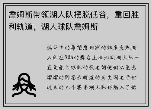詹姆斯带领湖人队摆脱低谷，重回胜利轨道，湖人球队詹姆斯