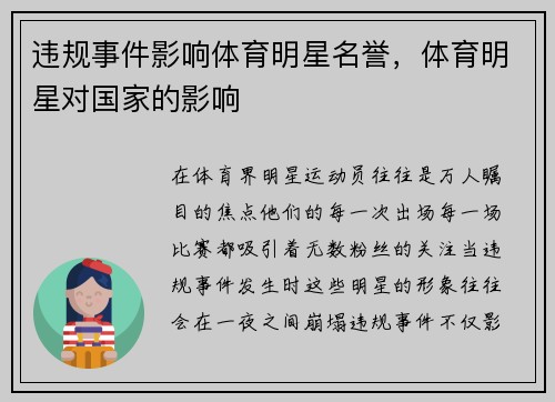 违规事件影响体育明星名誉，体育明星对国家的影响