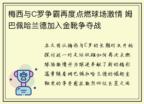 梅西与C罗争霸再度点燃球场激情 姆巴佩哈兰德加入金靴争夺战