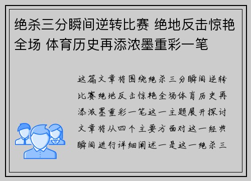 绝杀三分瞬间逆转比赛 绝地反击惊艳全场 体育历史再添浓墨重彩一笔