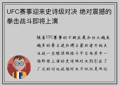 UFC赛事迎来史诗级对决 绝对震撼的拳击战斗即将上演