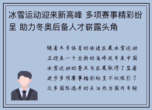 冰雪运动迎来新高峰 多项赛事精彩纷呈 助力冬奥后备人才崭露头角