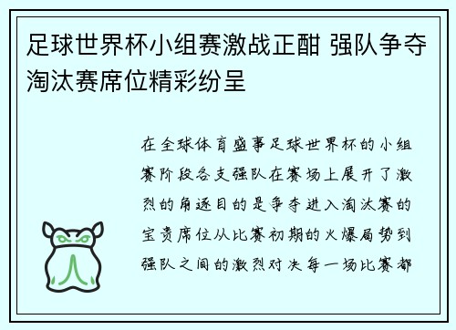 足球世界杯小组赛激战正酣 强队争夺淘汰赛席位精彩纷呈