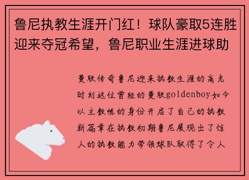 鲁尼执教生涯开门红！球队豪取5连胜迎来夺冠希望，鲁尼职业生涯进球助攻数据