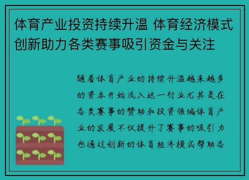 体育产业投资持续升温 体育经济模式创新助力各类赛事吸引资金与关注