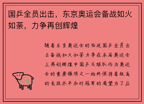 国乒全员出击，东京奥运会备战如火如荼，力争再创辉煌